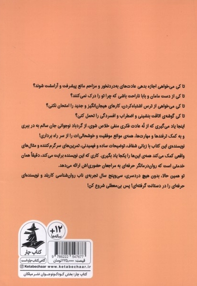 منفی باف درونت را به چالش بکش!